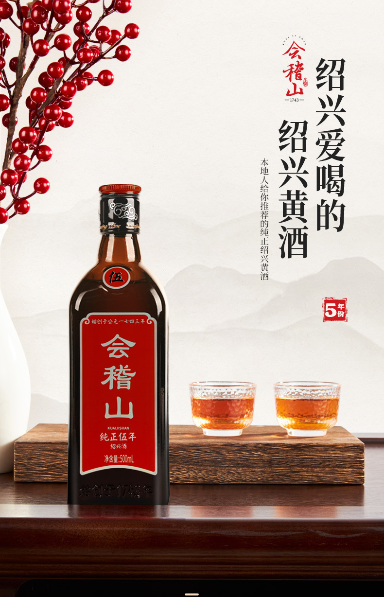 会稽山黄酒历史图片