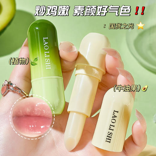 「买1送1！9.9到手两支」劳丽诗凡士林滋润唇膏 植物补水保湿去死皮防干唇膜唇部护理美妆打底 商品图2