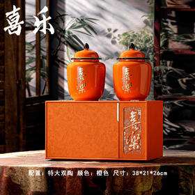 喜乐【橙.大容量双瓷.适合装散茶】135元1套.整箱6套