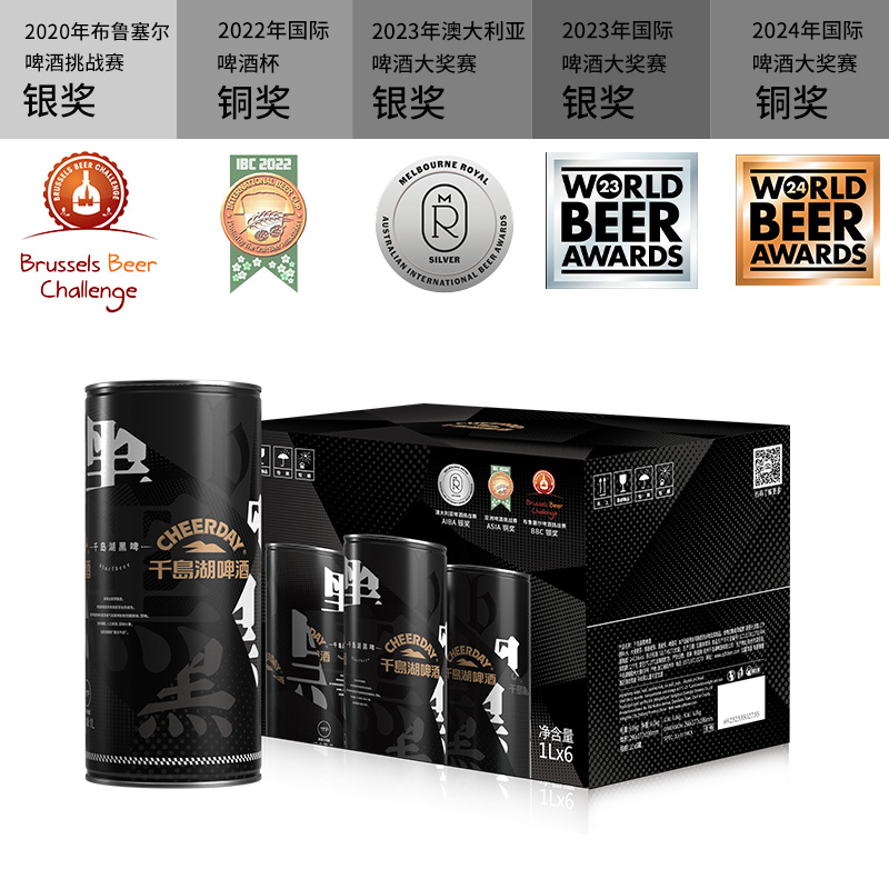 11°P千岛湖啤酒黑啤1L*6罐