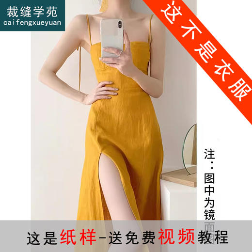 裁缝学苑AQ340法式收腰开叉亚麻吊带裙纸样女装长裙子样板图纸 商品图0