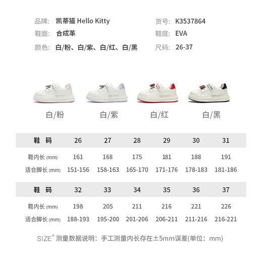 HelloKitty童鞋春秋板鞋26-37 K3537864 商品图5