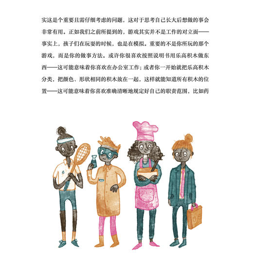 《唤醒会思考的你:25位哲学家给少年的智慧建议》 商品图11