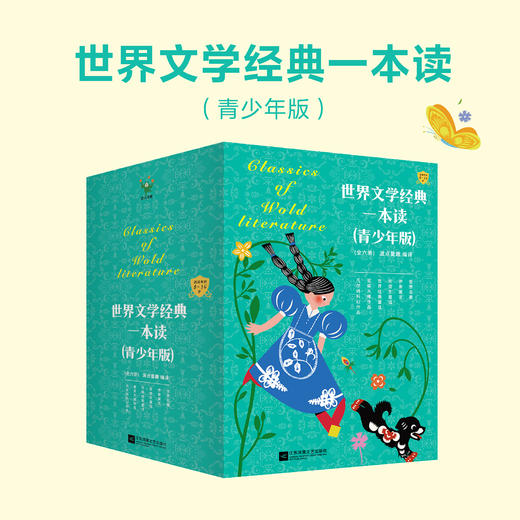 任选全6册 世界文学经典一本读:全6册(青少年版) 商品图1