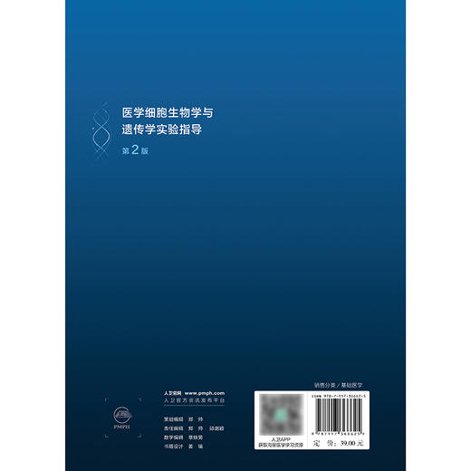 医学细胞生物学与遗传学实验指导（第2版） 2024年8月其它教材 商品图2