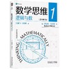 数学思维 全三册 逻辑与数+代数与几何+概率、统计与图论 商品缩略图3