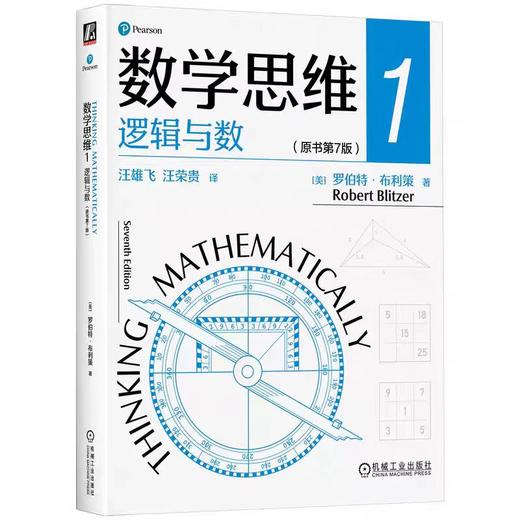 数学思维 全三册 逻辑与数+代数与几何+概率、统计与图论 商品图3