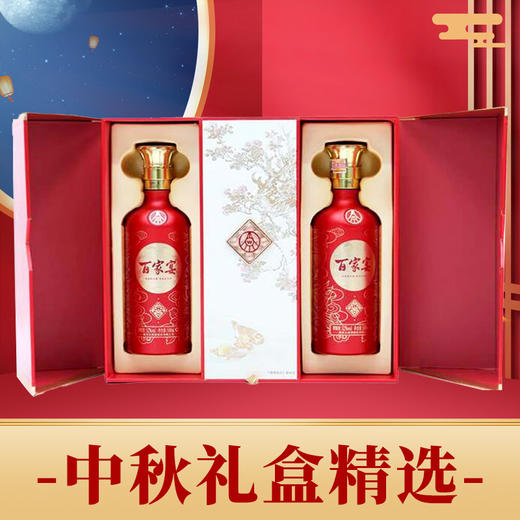 【联盟会员】五粮液股份 百家宴 红禧 浓香型 52度 500ml*2【礼盒装】 商品图0