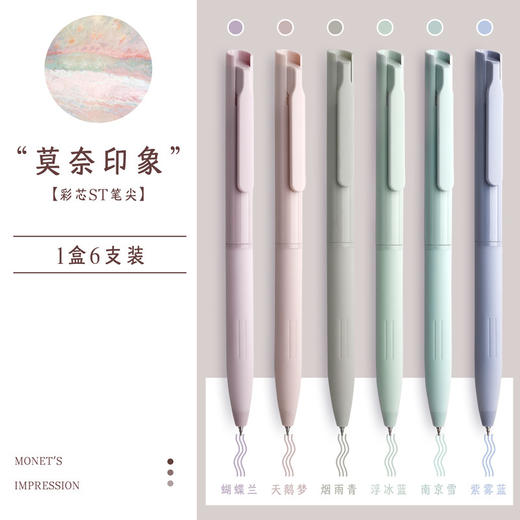 中性笔6支装【开学必备；6色替芯免费送！】莫兰迪色系，鲜艳高颜值，速干油墨，按动式方便快捷。轻松做笔记、手账，独特中性笔头，多场景适用。给生活画上你想要的magical色彩，一笔一画，描绘心中的梦境！ 商品图6
