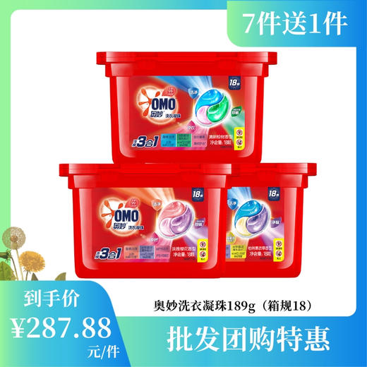 【批发团购】奥妙洗衣凝珠189g（箱规18）7件送1件 商品图0