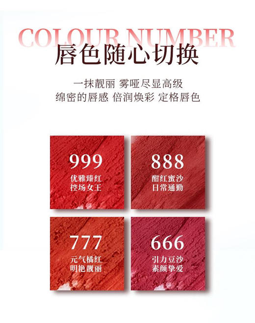 【限时抢购】【自主产品】3D持久哑光 丝绒柔雾唇泥 089A125042 商品图3
