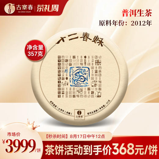 【茶饼拼礼盒】多款茶饼及礼盒搭配，普洱茶生茶茶饼高性价比送礼专选 商品图11