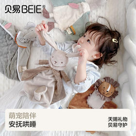【限量秒杀】贝易宝宝安抚玩偶安抚巾婴儿可入口睡觉神器新生儿玩具手偶公仔（送手提袋）