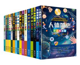 少儿万有经典文库（全16册）