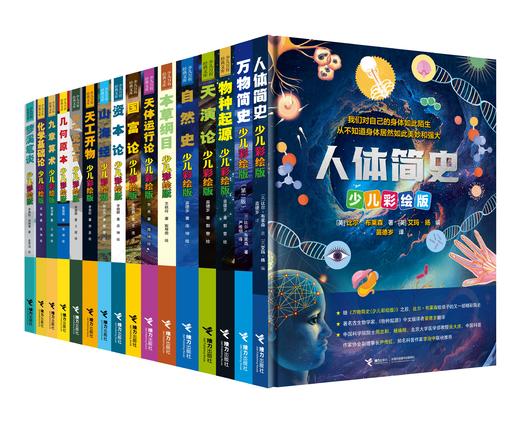 少儿万有经典文库（全19册） 商品图0