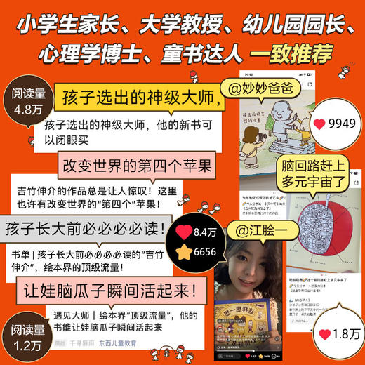 思维大爆炸吉竹伸介苹果系列（全5册） 商品图4