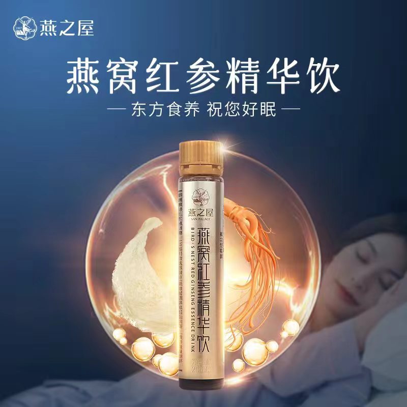燕窝红参精华饮（2支装）