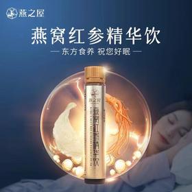 燕窝红参精华饮