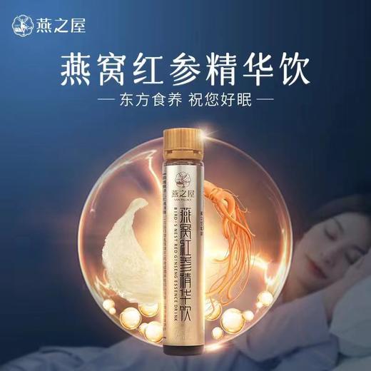 燕窝红参精华饮 商品图0