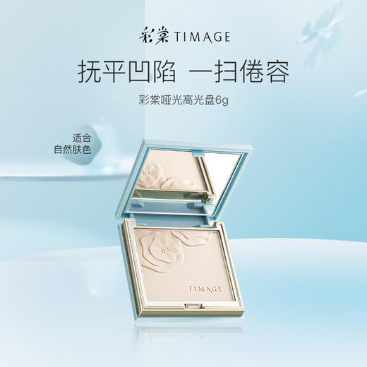 彩棠高光mini盘6g  商品图2