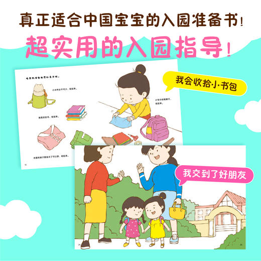 我在幼儿园的第1年（全5册） 商品图4