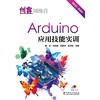 创客训练营  Arduino 应用技能实训 商品缩略图1