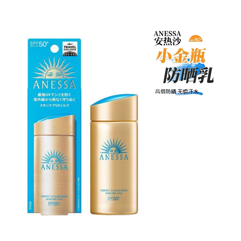 【保税直发  24年新版】安热沙安耐晒SPF50+防晒乳霜小金瓶防水汗防紫外线60ml/90ml