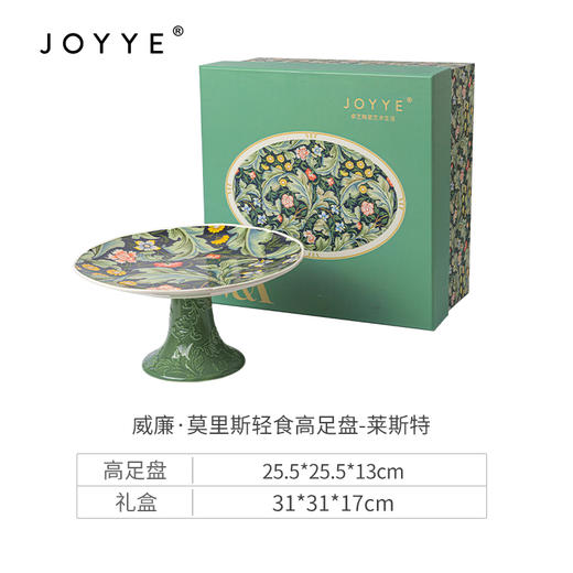 JOYYE威廉·莫里斯-欧式浮雕水果盘客厅家用轻奢高档糕点茶点盘高足盘陶瓷果盘 商品图4