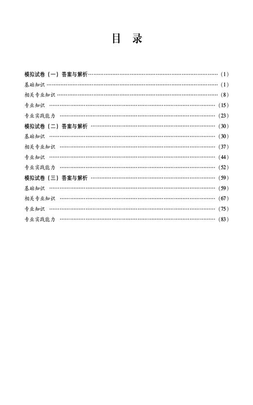 2024妇产科护理学 中级 考试全真模拟试卷与解析2025护考应急包 作者梁艳芳 李晓丽 中国医药科技出版社9787521447651 商品图3