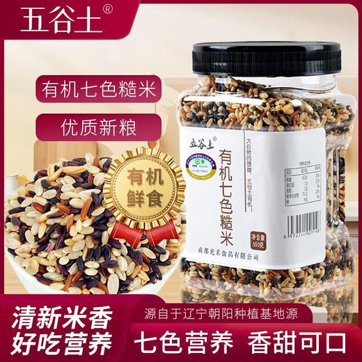 五谷土有机七色糙米650g/罐 商品图0