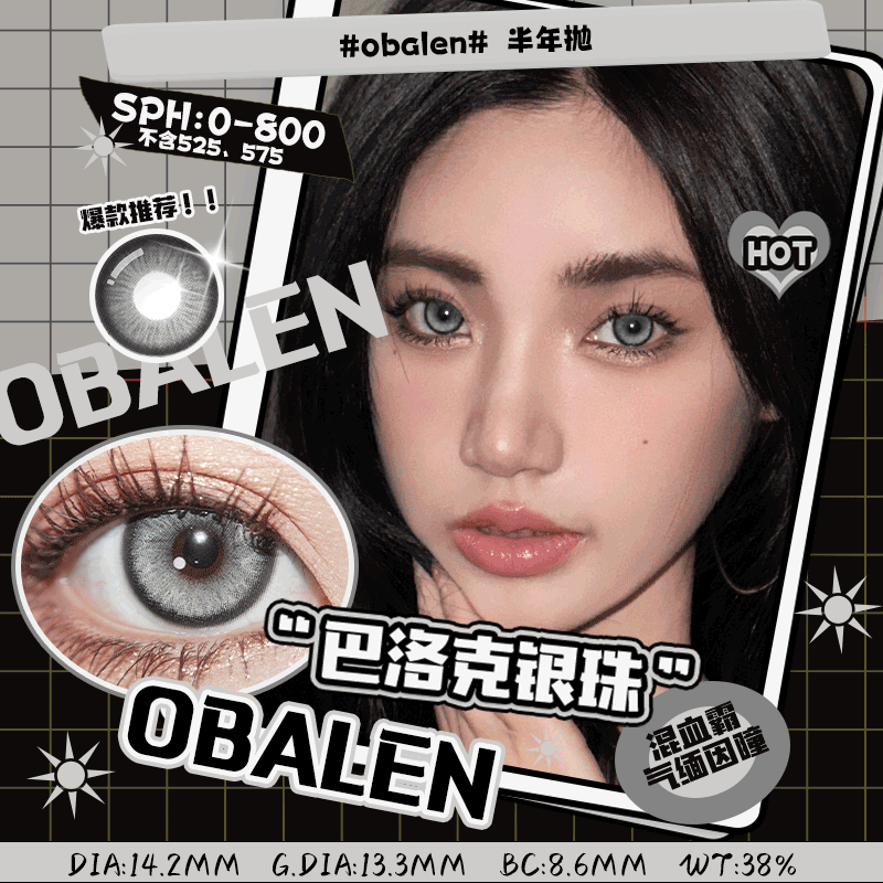 巴洛克银珠14.2【买二送护理液】欧巴兰美瞳半年抛2片装