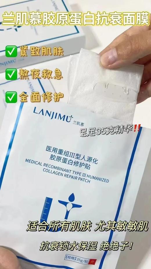 【新品】【兰肌慕】医用重组III型人源化胶原蛋白修护贴（白盒） 商品图1