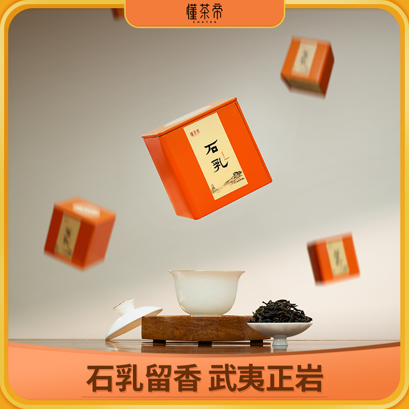 【会员专享内购】武夷岩茶石乳乌龙茶50g