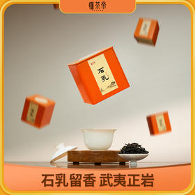 【会员专享内购】武夷岩茶石乳乌龙茶50g