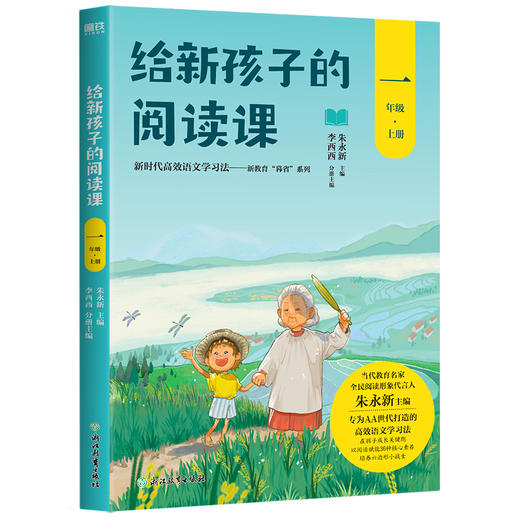 【7-12岁】全12册 给新孩子的阅读课全12册.1-6年级 上下册 商品图1
