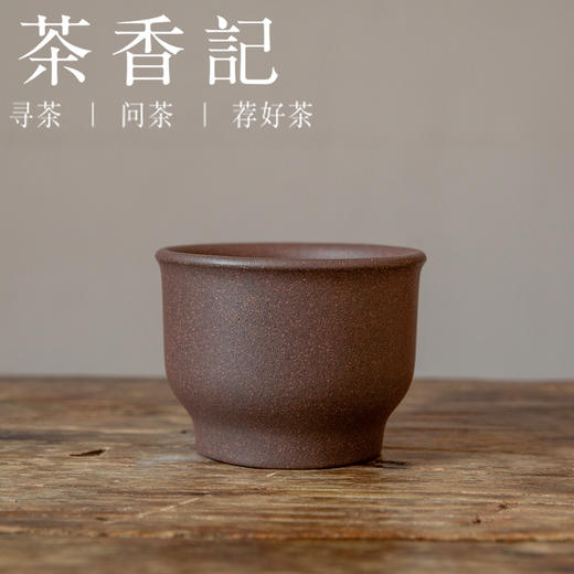 茶香记 润砂堂大水潭天青泥如玉尊杯120ml紫砂杯茶杯古朴内敛古朴 商品图0