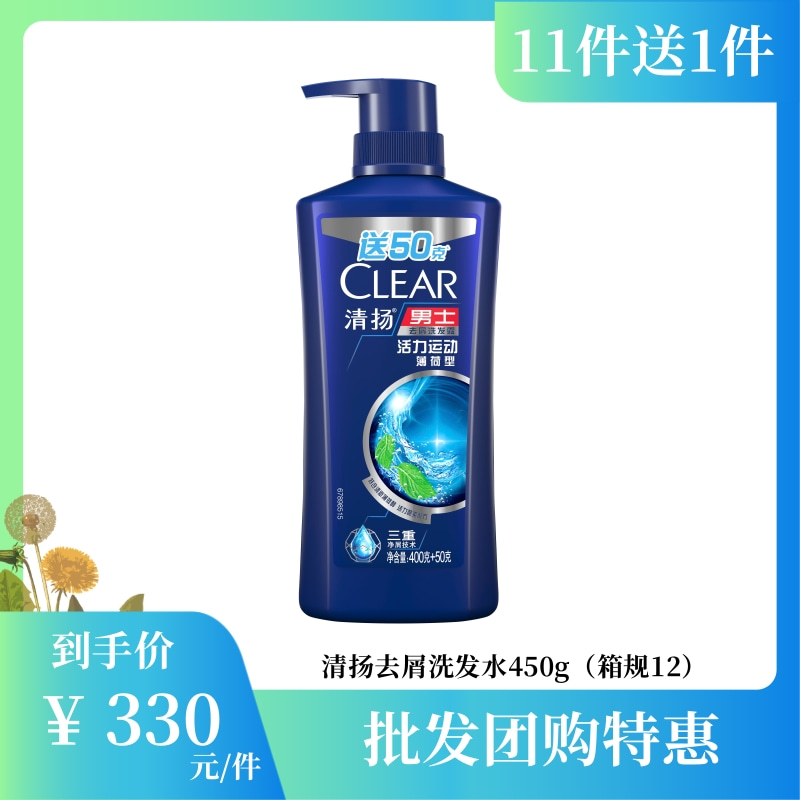 【批发团购】清扬去屑洗发水450g（箱规12）11件送1件