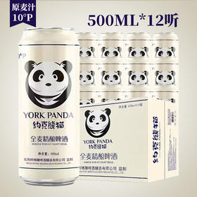 食品酒水-比利时风味约克熊猫全麦精酿啤酒整箱500ml*12