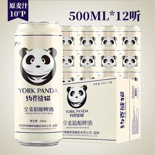 食品酒水-比利时风味约克熊猫全麦精酿啤酒整箱500ml*12 商品图0