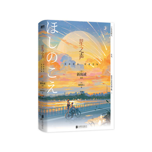 星之声:爱的絮语·穿越星际(2024) 商品图3