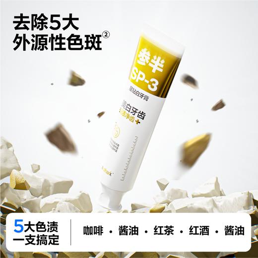 【先领券后下单】参半Oralshark SP-3星钻白牙膏100g 商品图1