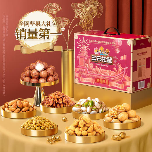 三只松鼠坚果礼鼎紫A款15袋/2225gEC-zl 商品图1