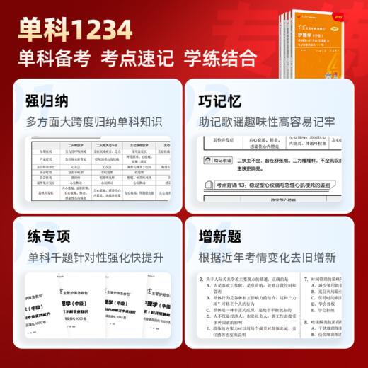 2025 丁震368主管护师  单科1234 护理学中级 商品图1