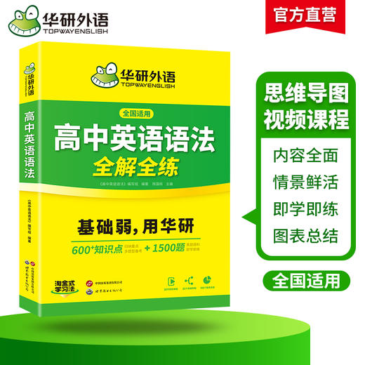 华研外语 高中英语语法全解全练大全 专项练习题 2025高考英语语法填空短文改错专项训练高一二三知识点复习资料教材必刷题辅导手册书 商品图2