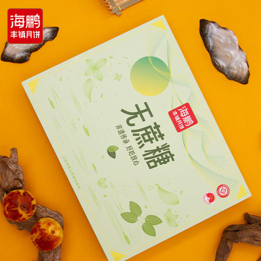 海鹏丰镇月饼无蔗糖礼盒月饼6饼2味（12枚） 商品图1