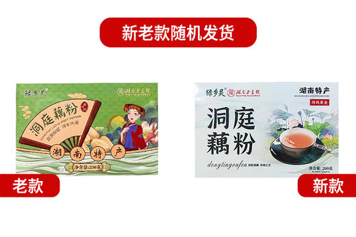 【轻盈早餐】绿乡灵洞庭藕粉200g/盒 色泽清透 细腻丝滑 商品图2