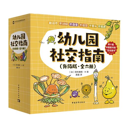 幼儿园社交指南 （全6册） 商品图0