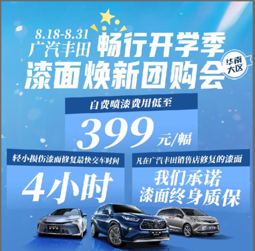 漆面焕新团购会 商品图0