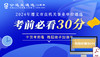 2024年遵义市直机关事业单位遴选考前必看30分 商品缩略图0