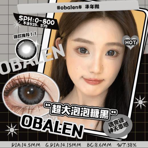超大泡泡糖黑14.5【买二送护理液】欧巴兰美瞳半年抛2片装 商品图0